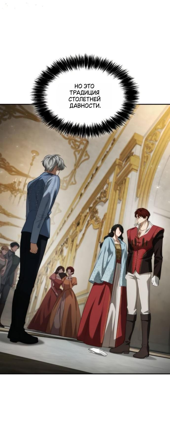 Манга На сей раз престол будет за мной - Глава 175 Страница 31