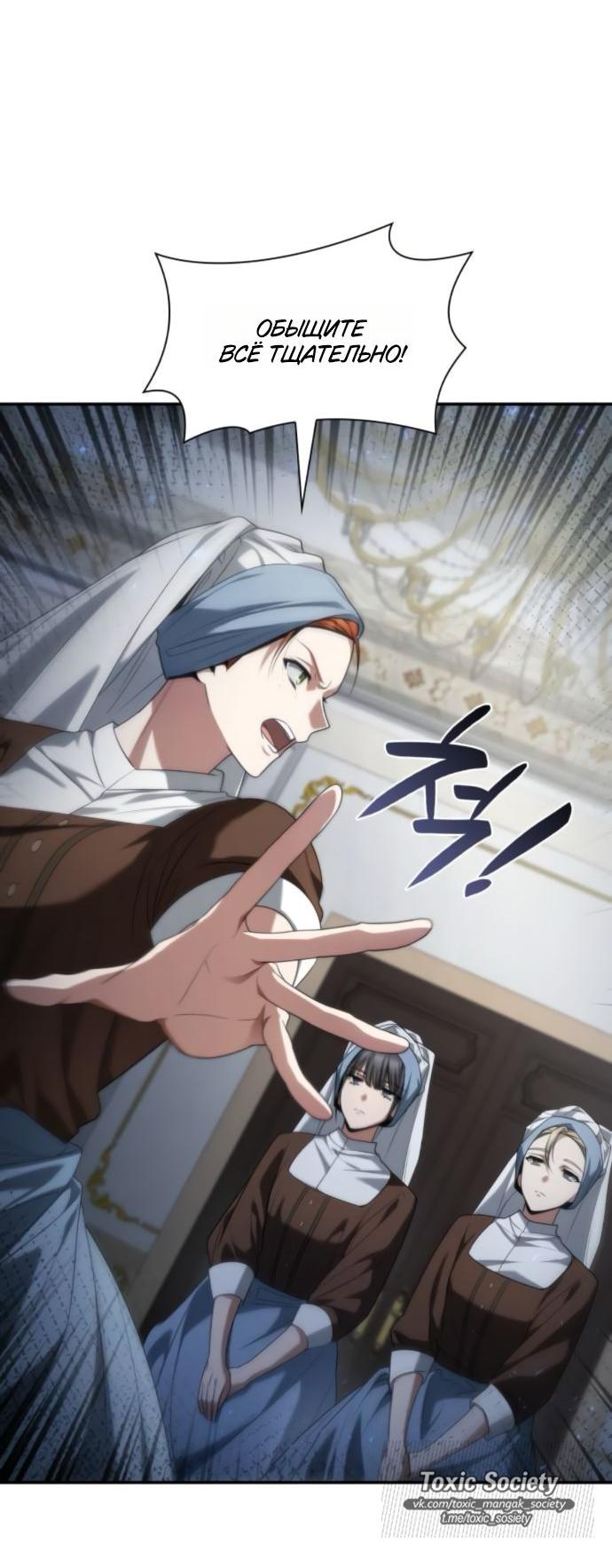 Манга На сей раз престол будет за мной - Глава 175 Страница 66