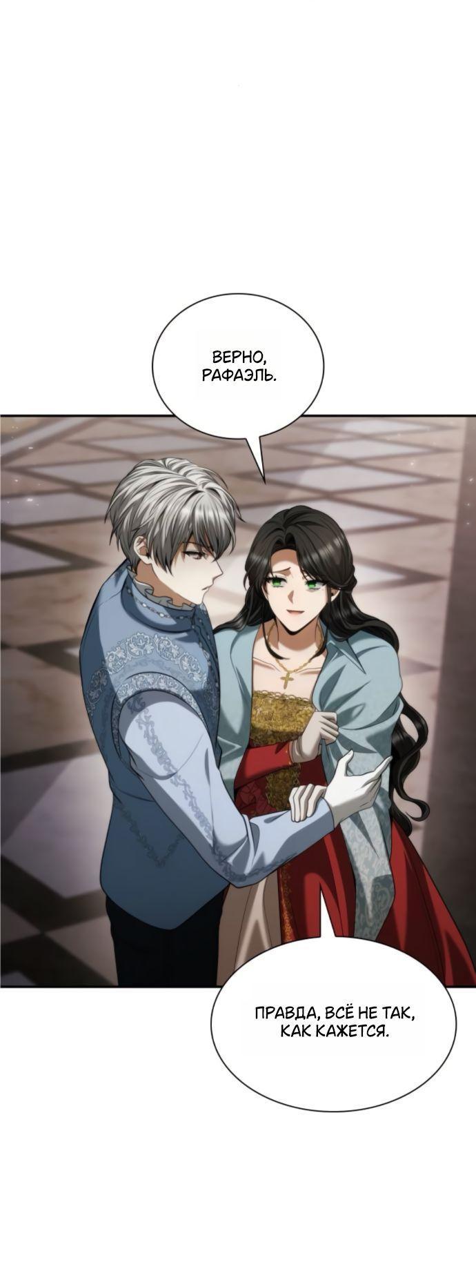 Манга На сей раз престол будет за мной - Глава 175 Страница 9