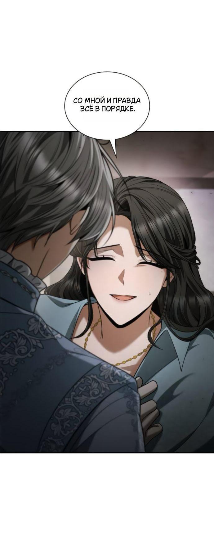 Манга На сей раз престол будет за мной - Глава 175 Страница 10