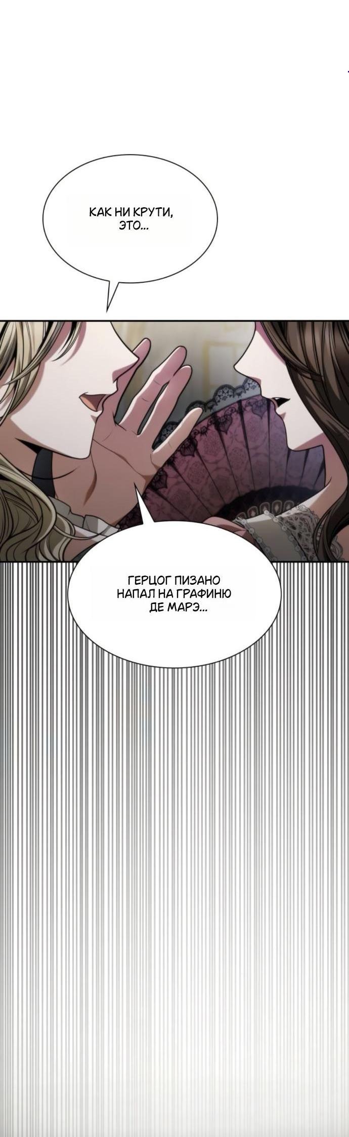 Манга На сей раз престол будет за мной - Глава 175 Страница 4