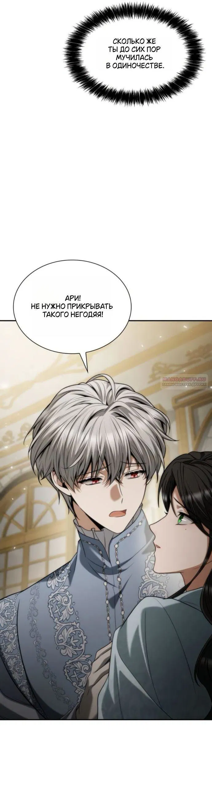 Манга На сей раз престол будет за мной - Глава 175 Страница 12