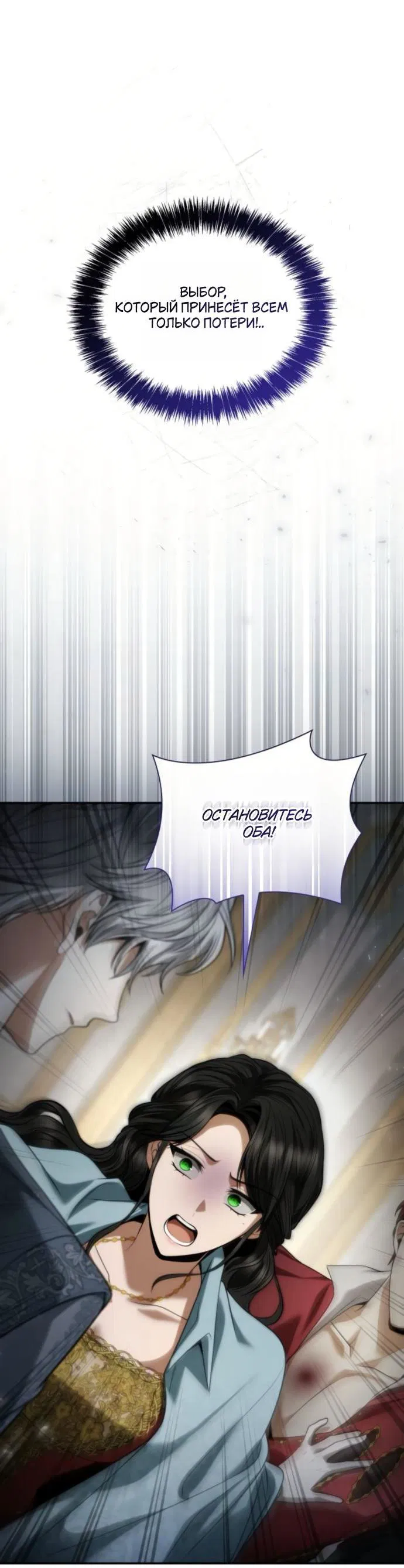 Манга На сей раз престол будет за мной - Глава 175 Страница 36