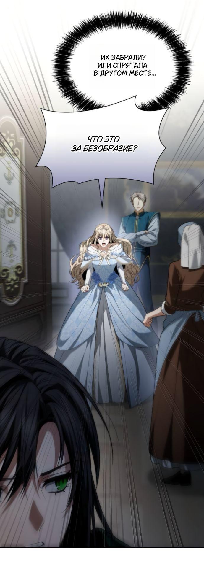 Манга На сей раз престол будет за мной - Глава 175 Страница 73