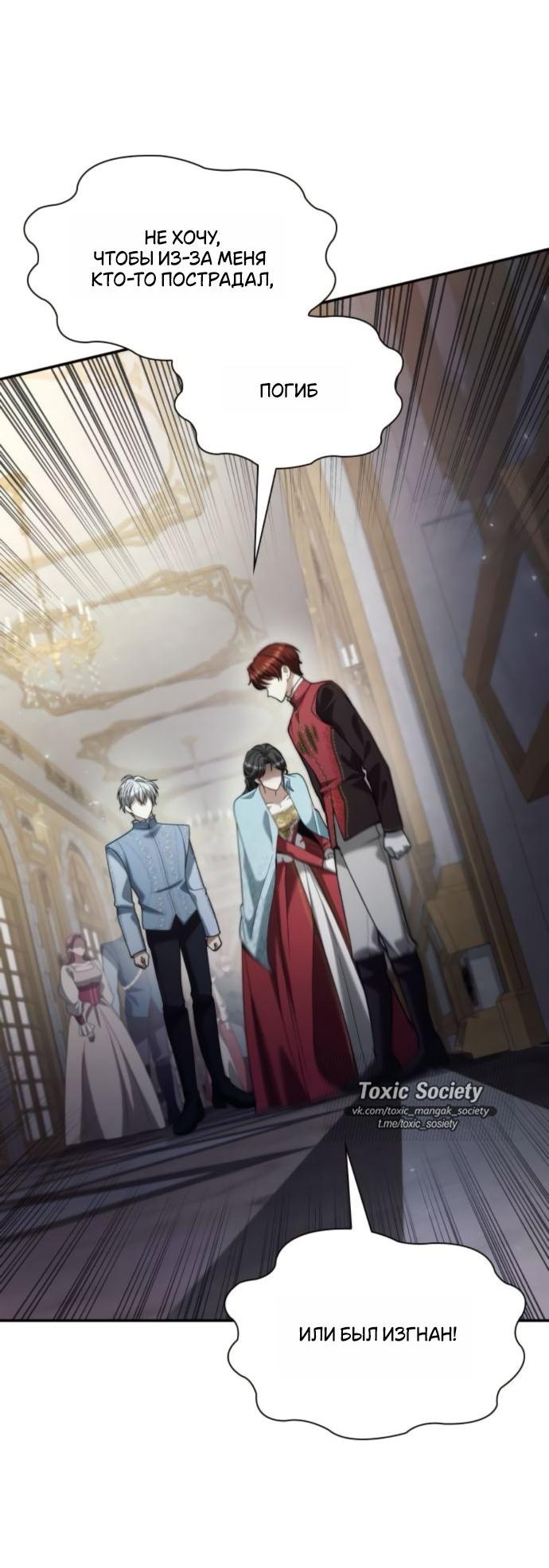 Манга На сей раз престол будет за мной - Глава 175 Страница 52