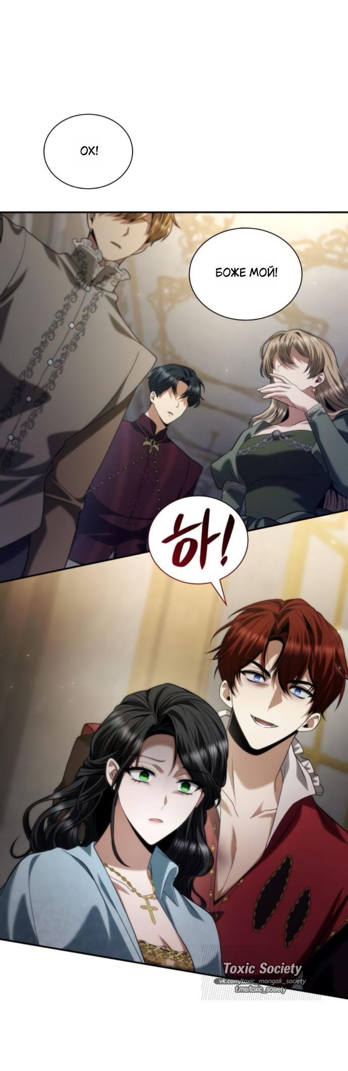 Манга На сей раз престол будет за мной - Глава 175 Страница 21