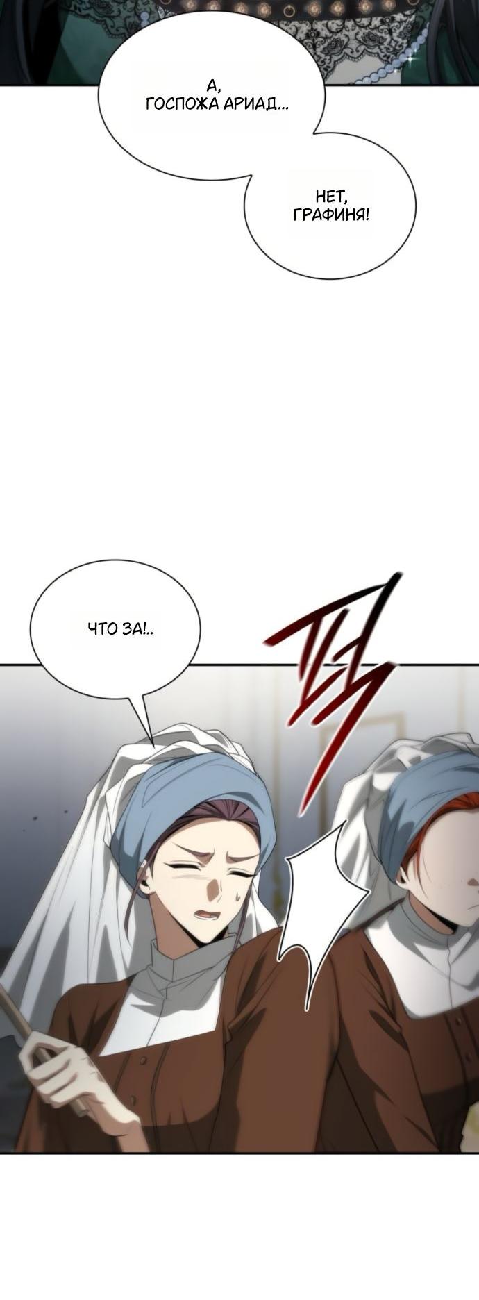 Манга На сей раз престол будет за мной - Глава 175 Страница 65