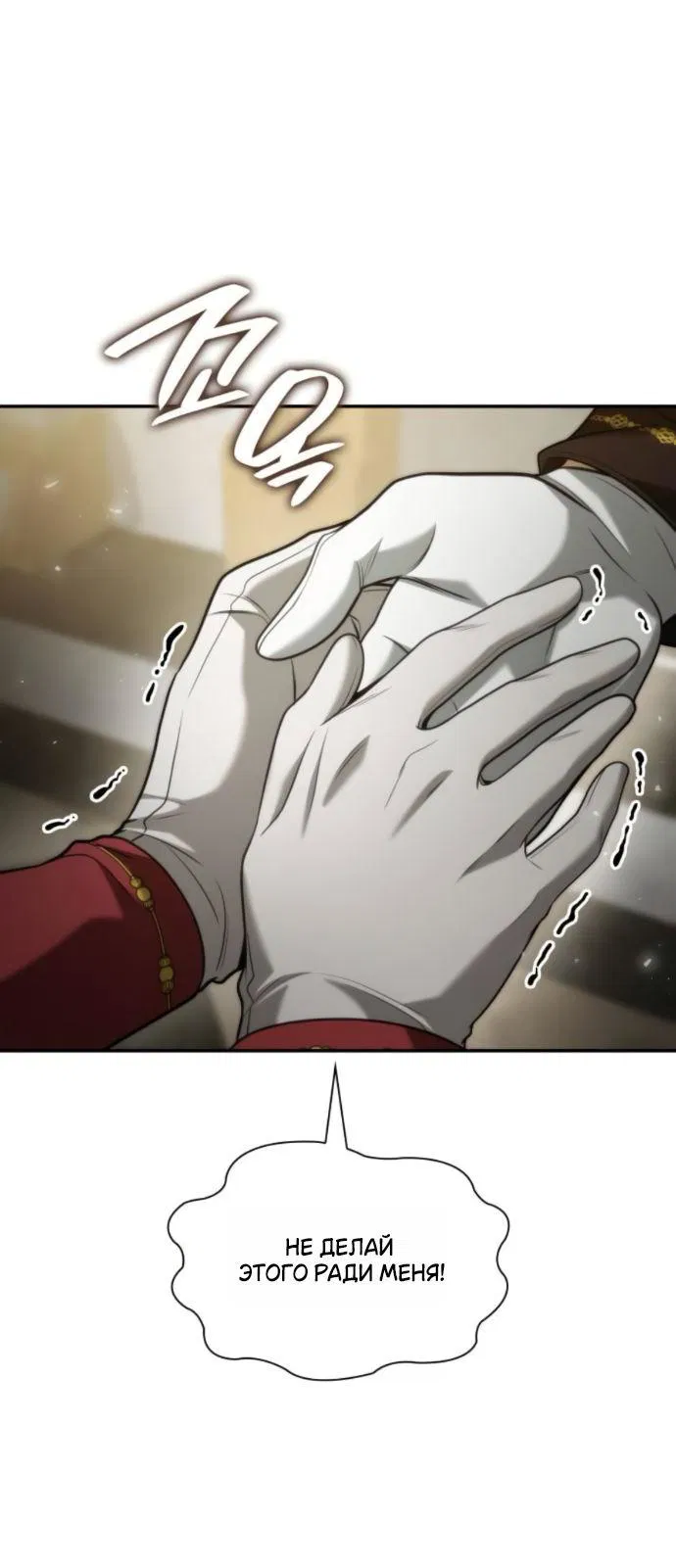 Манга На сей раз престол будет за мной - Глава 175 Страница 51