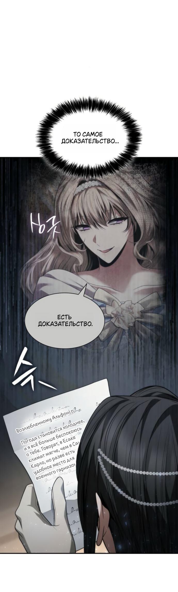 Манга На сей раз престол будет за мной - Глава 175 Страница 71