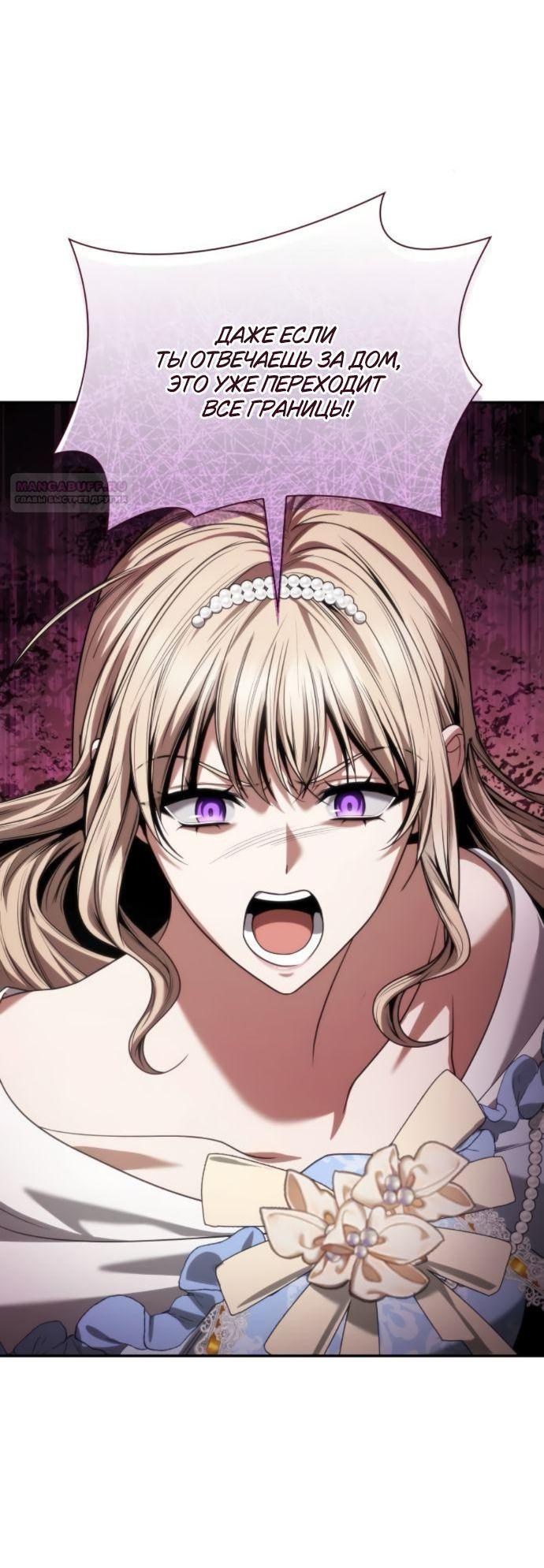 Манга На сей раз престол будет за мной - Глава 175 Страница 76