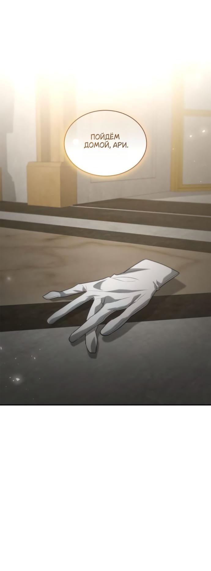 Манга На сей раз престол будет за мной - Глава 175 Страница 62