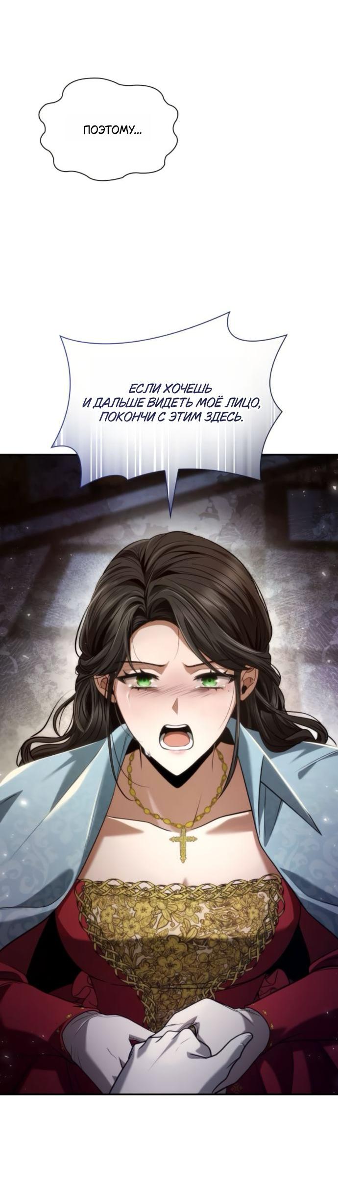 Манга На сей раз престол будет за мной - Глава 175 Страница 53