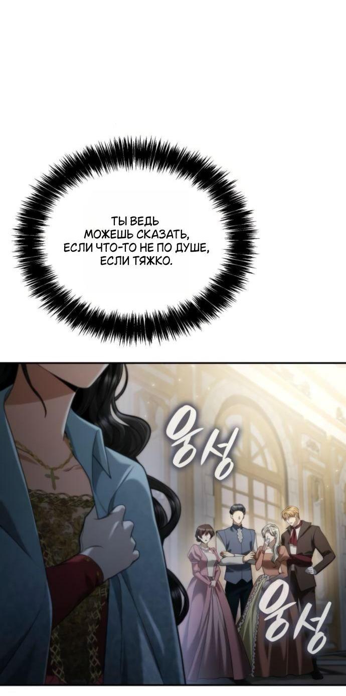 Манга На сей раз престол будет за мной - Глава 175 Страница 11