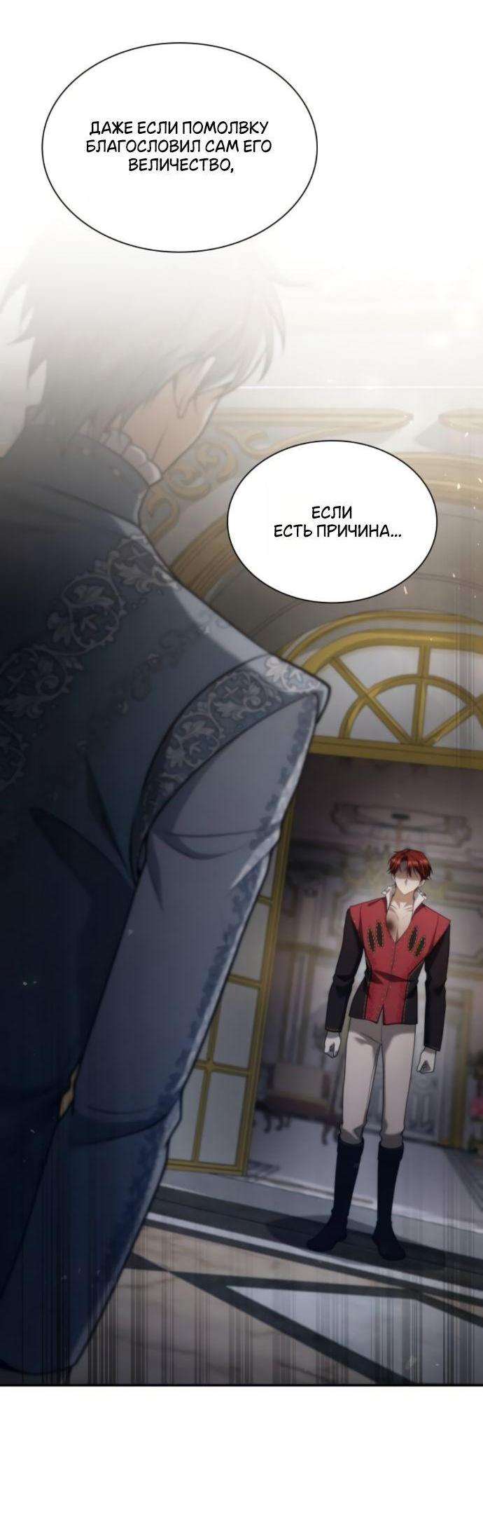 Манга На сей раз престол будет за мной - Глава 175 Страница 14