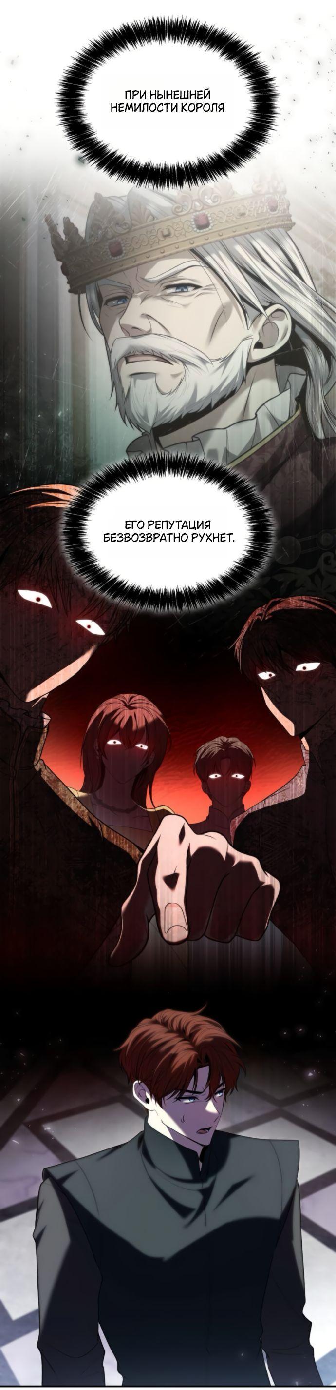 Манга На сей раз престол будет за мной - Глава 175 Страница 33