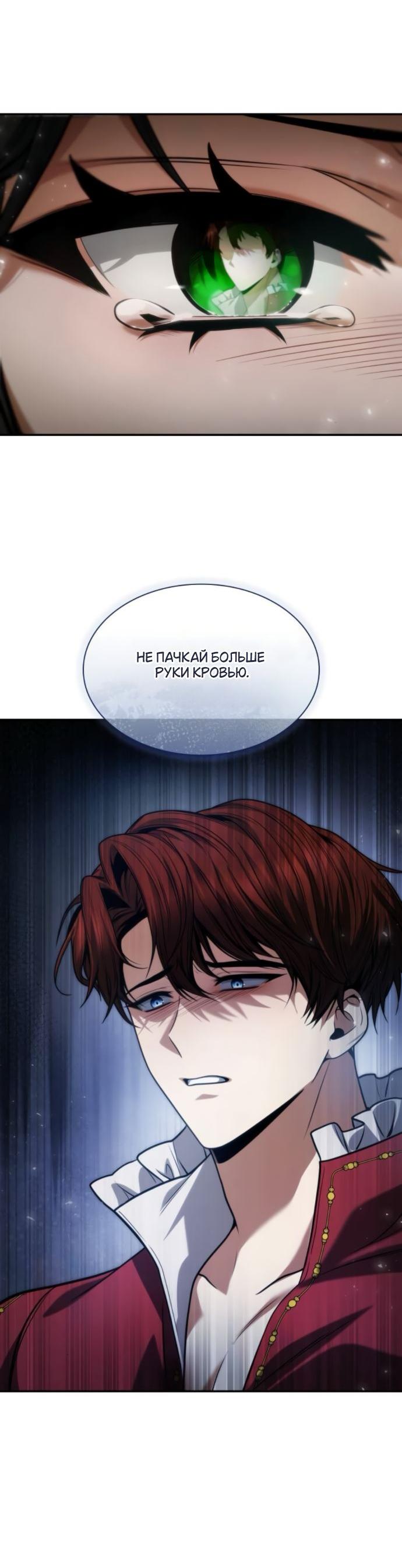 Манга На сей раз престол будет за мной - Глава 175 Страница 54