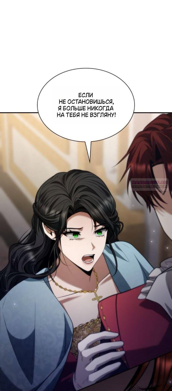 Манга На сей раз престол будет за мной - Глава 175 Страница 43