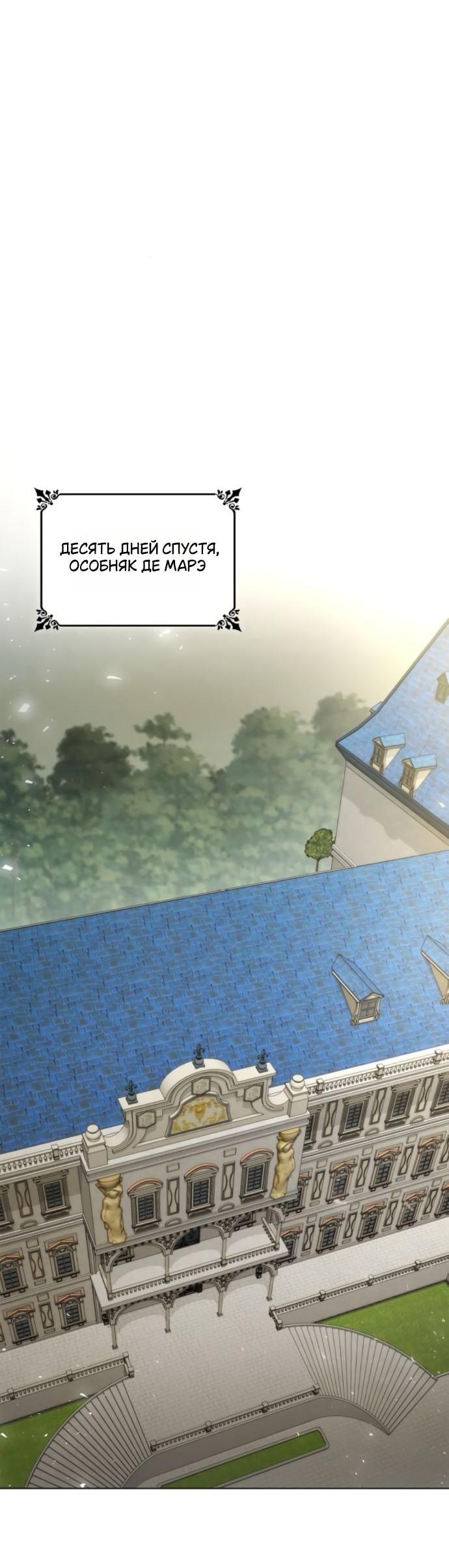 Манга На сей раз престол будет за мной - Глава 178 Страница 25