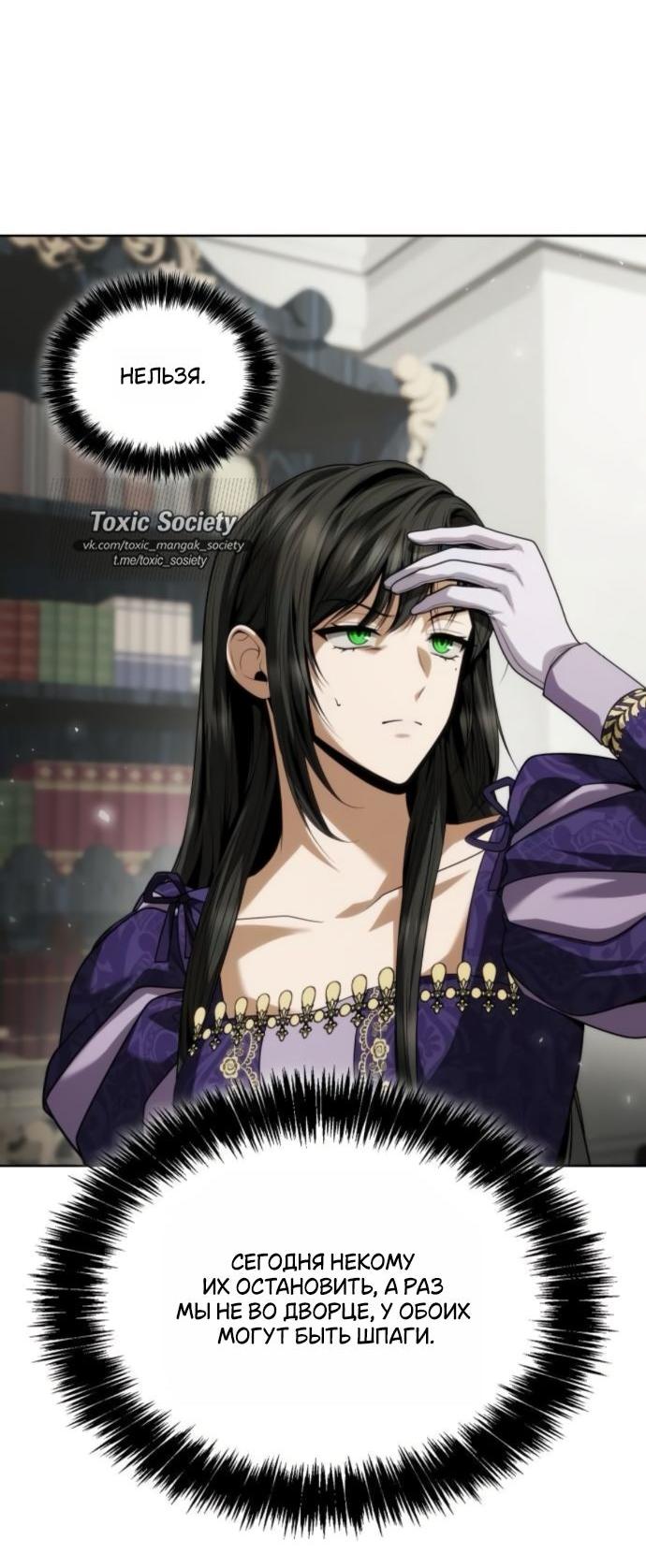 Манга На сей раз престол будет за мной - Глава 178 Страница 32