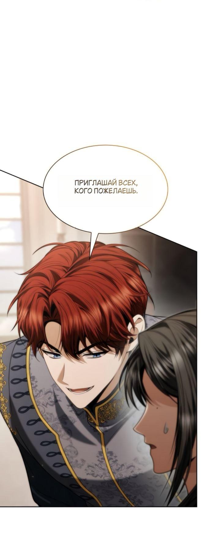 Манга На сей раз престол будет за мной - Глава 178 Страница 72