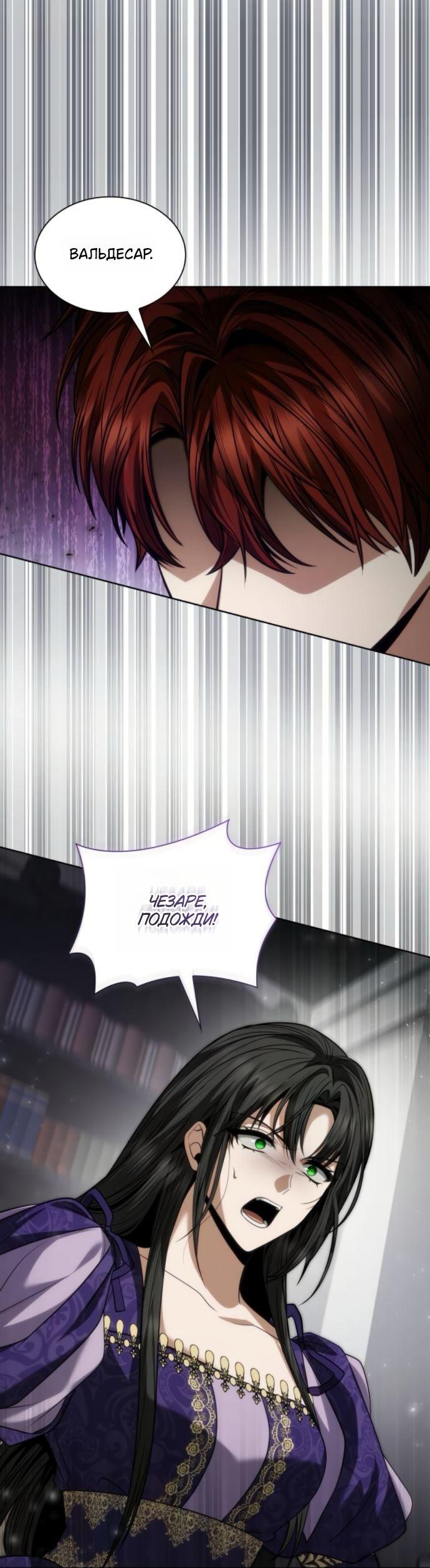 Манга На сей раз престол будет за мной - Глава 178 Страница 36