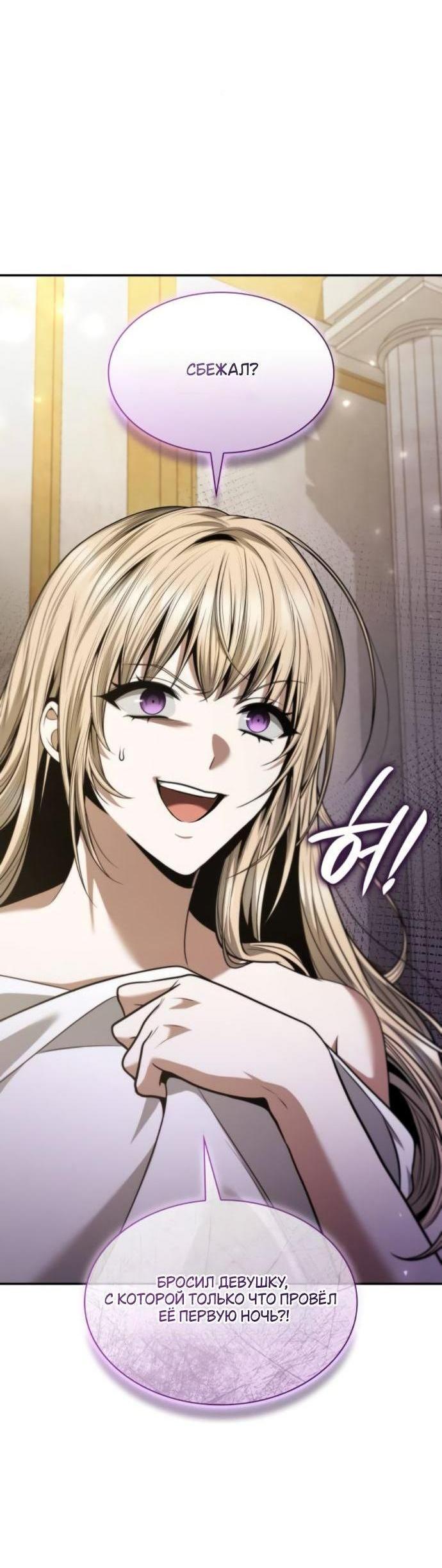 Манга На сей раз престол будет за мной - Глава 178 Страница 2