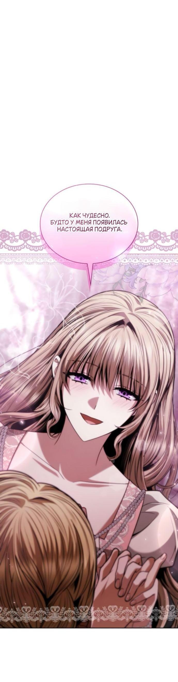 Манга На сей раз престол будет за мной - Глава 178 Страница 85