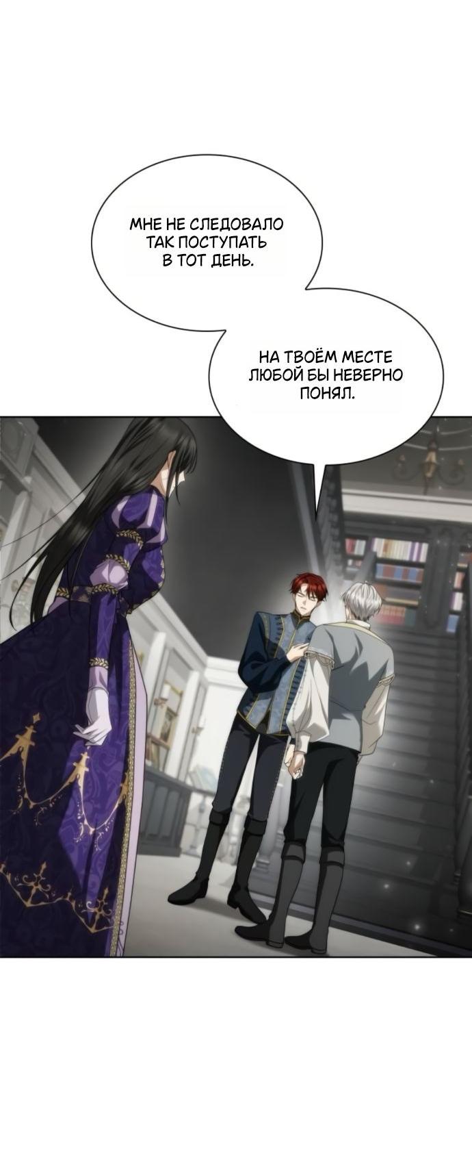 Манга На сей раз престол будет за мной - Глава 178 Страница 39