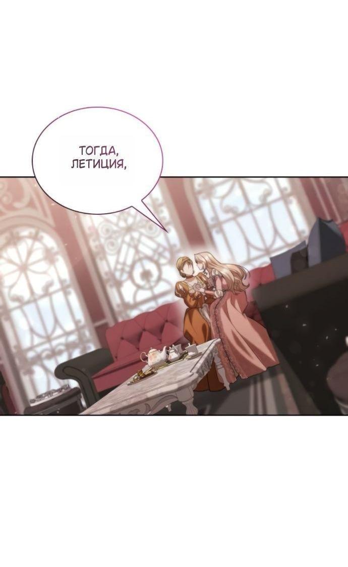Манга На сей раз престол будет за мной - Глава 178 Страница 86