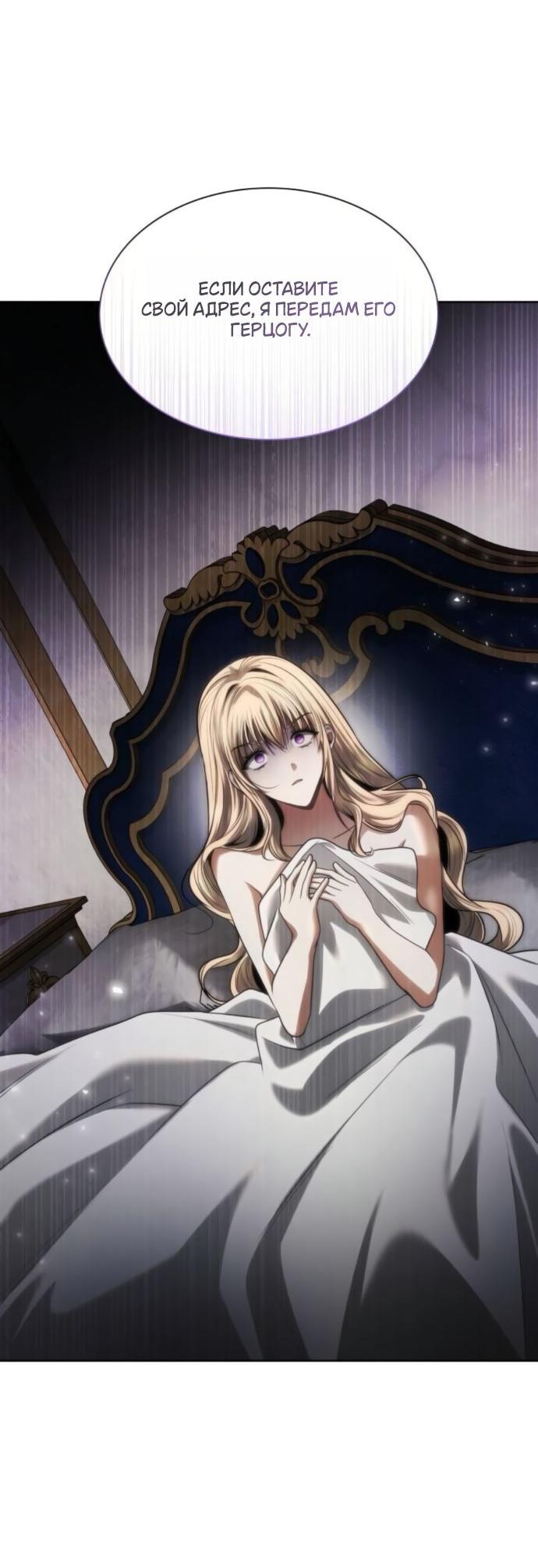 Манга На сей раз престол будет за мной - Глава 178 Страница 20