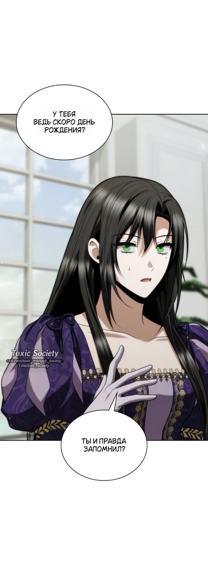 Манга На сей раз престол будет за мной - Глава 178 Страница 68