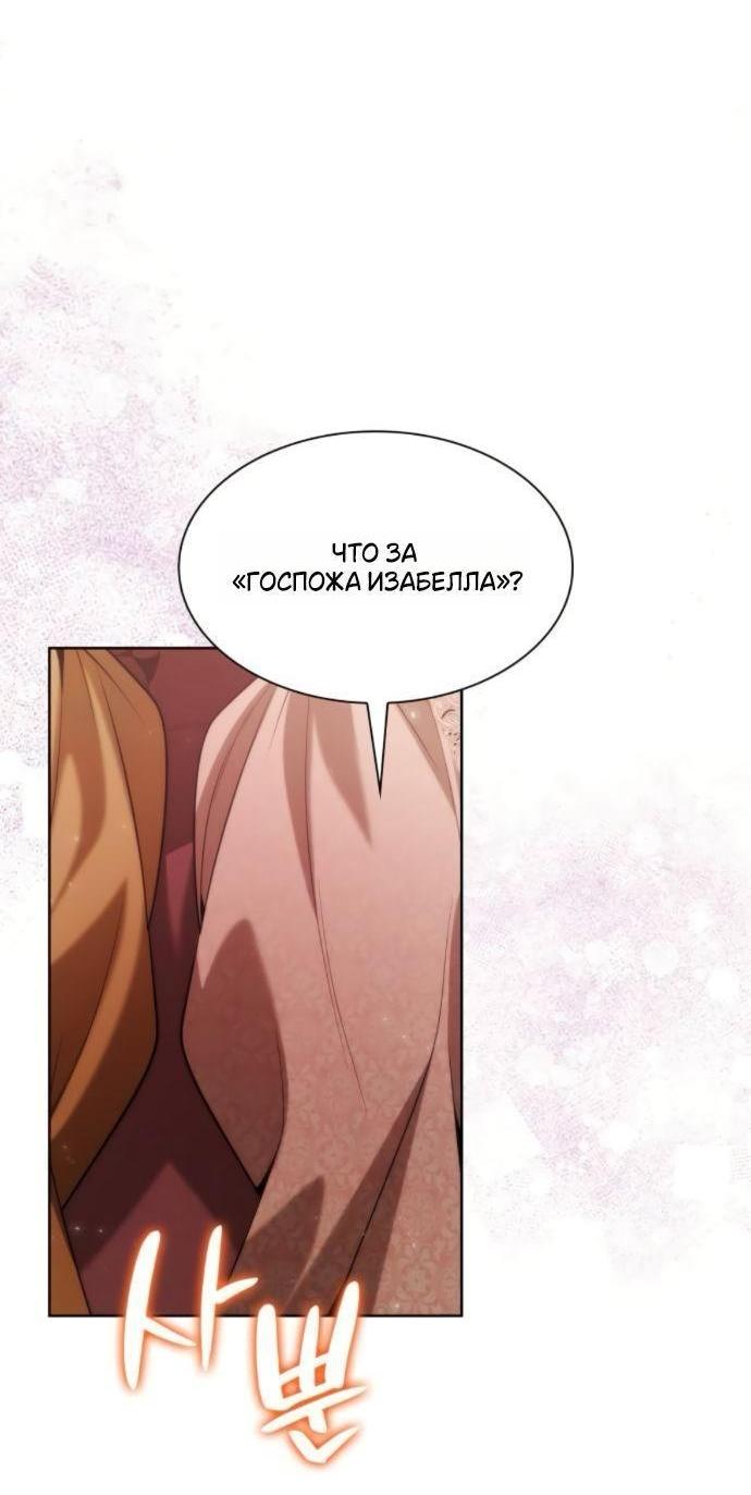 Манга На сей раз престол будет за мной - Глава 178 Страница 83