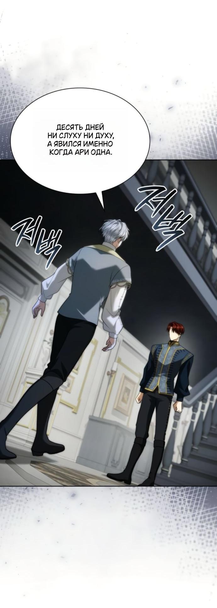 Манга На сей раз престол будет за мной - Глава 178 Страница 30