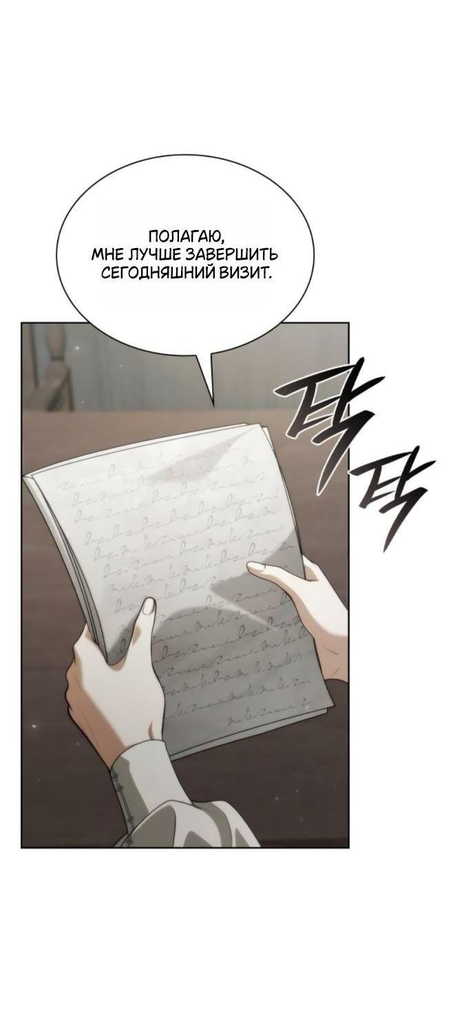 Манга На сей раз престол будет за мной - Глава 178 Страница 51