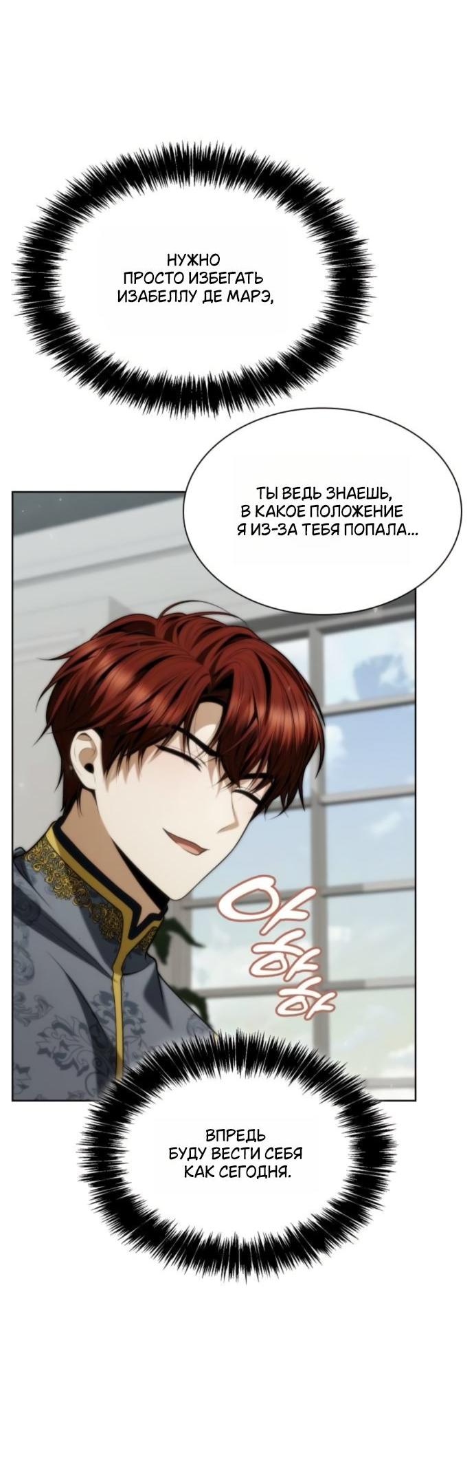 Манга На сей раз престол будет за мной - Глава 178 Страница 66