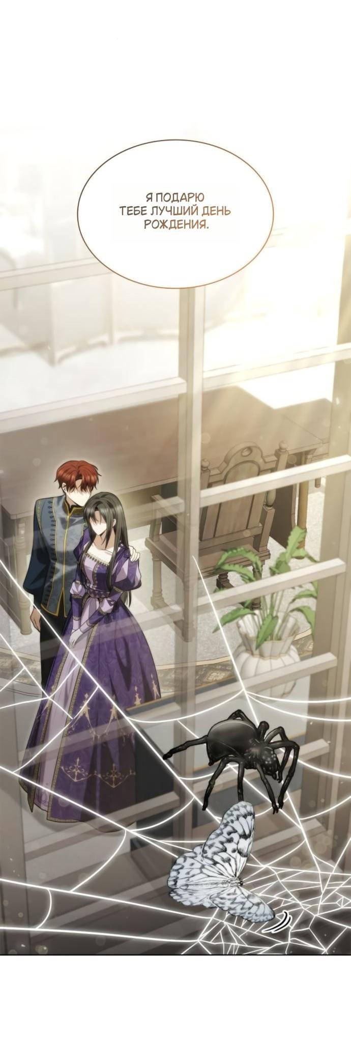 Манга На сей раз престол будет за мной - Глава 178 Страница 79