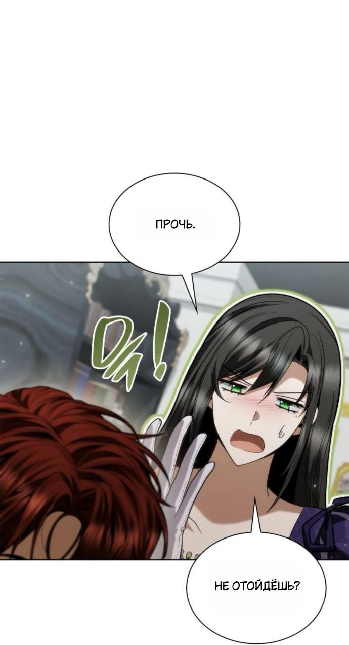 Манга На сей раз престол будет за мной - Глава 178 Страница 62