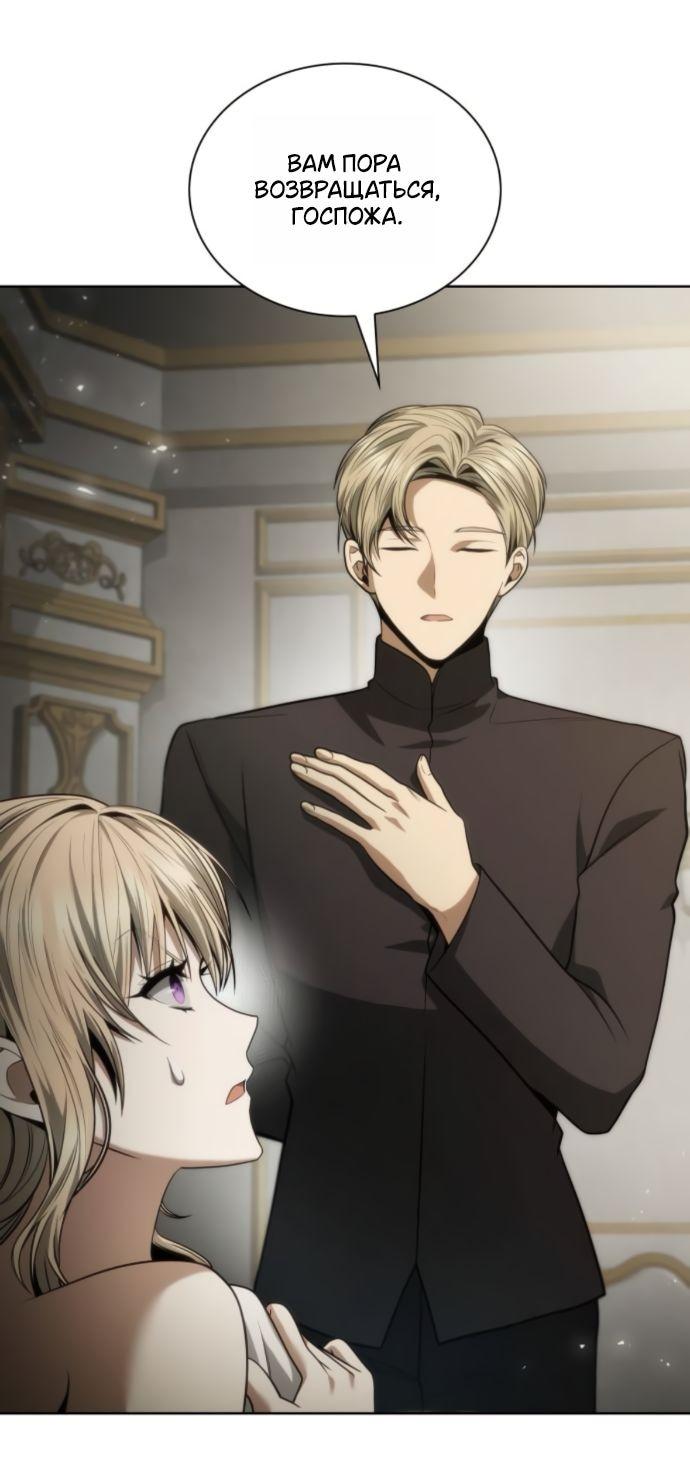 Манга На сей раз престол будет за мной - Глава 178 Страница 18