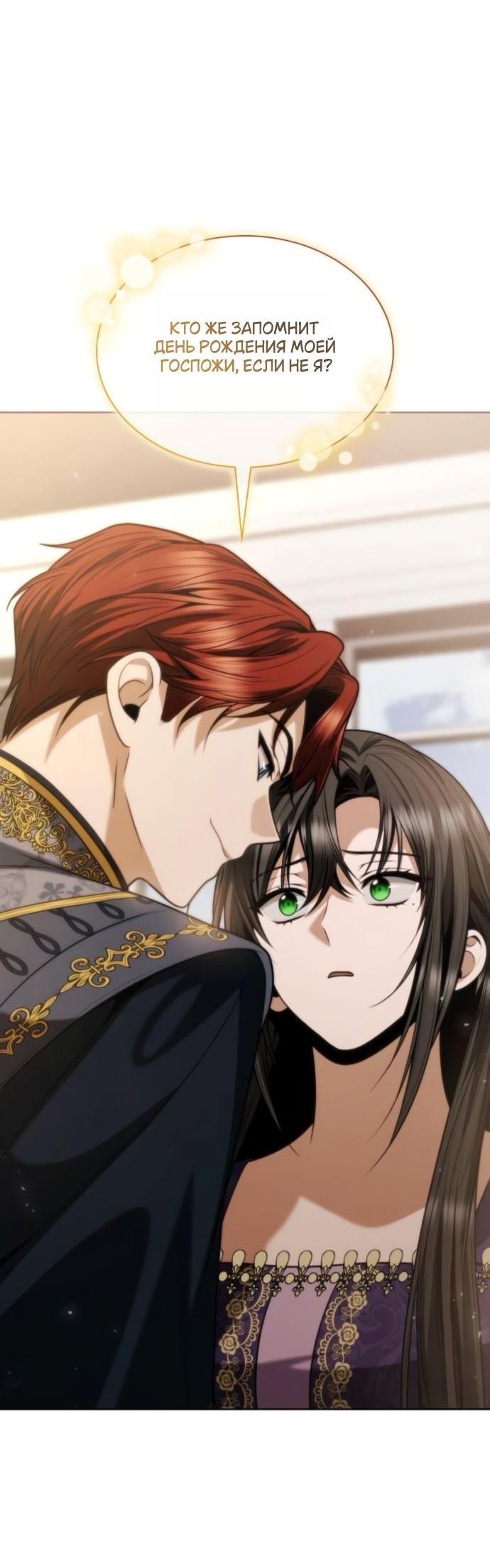 Манга На сей раз престол будет за мной - Глава 178 Страница 70