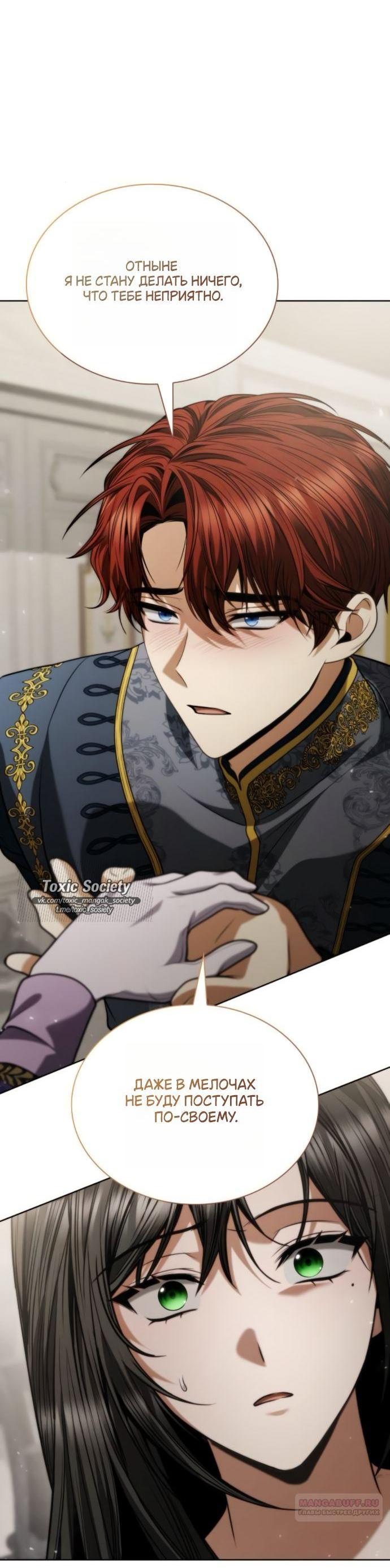 Манга На сей раз престол будет за мной - Глава 178 Страница 47