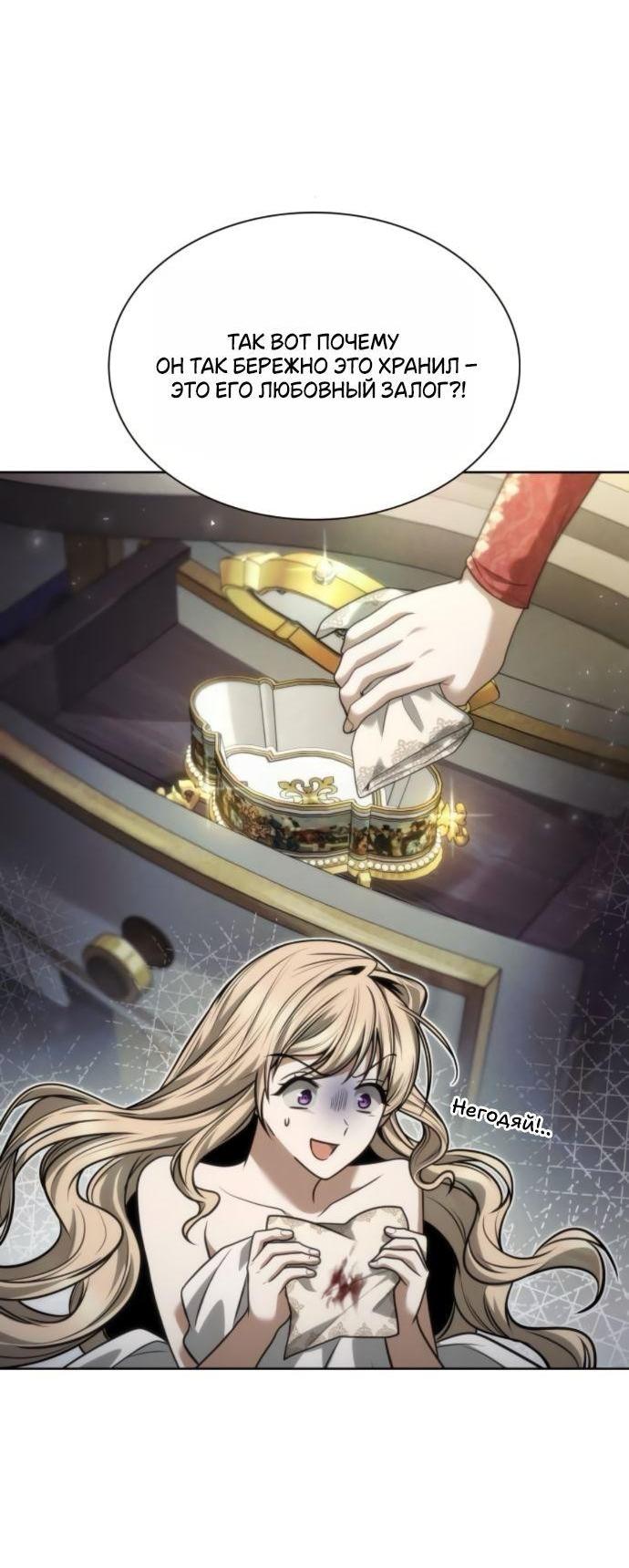 Манга На сей раз престол будет за мной - Глава 178 Страница 14