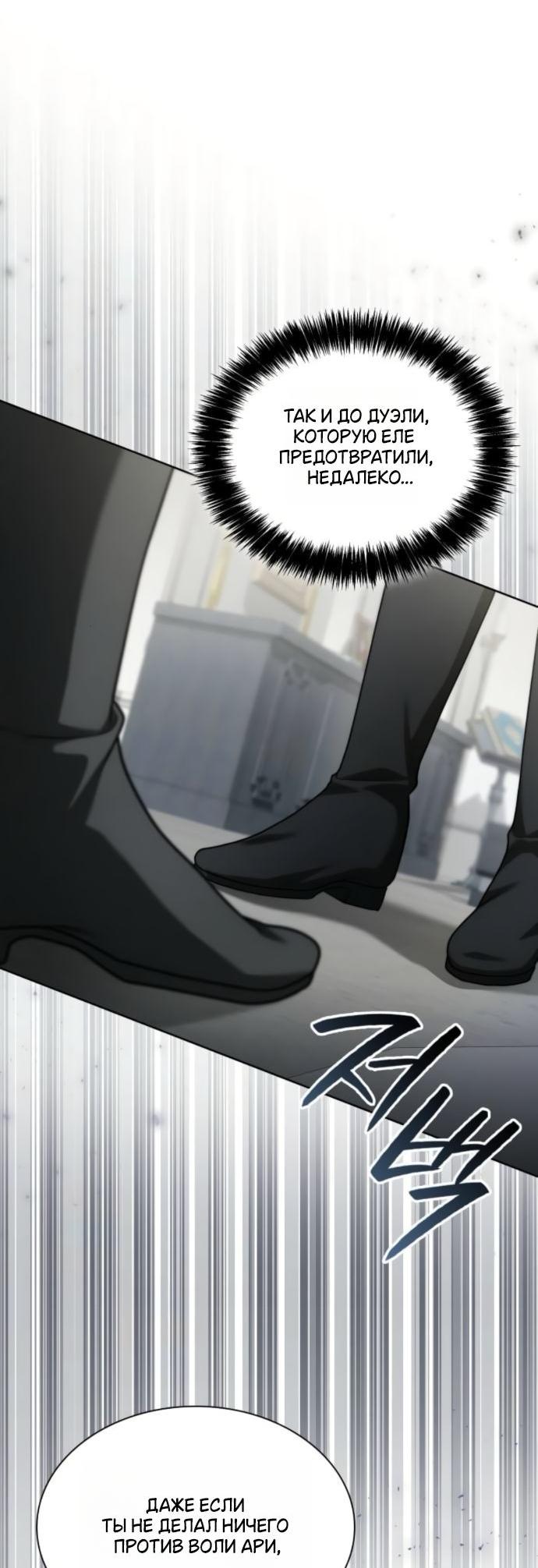 Манга На сей раз престол будет за мной - Глава 178 Страница 33