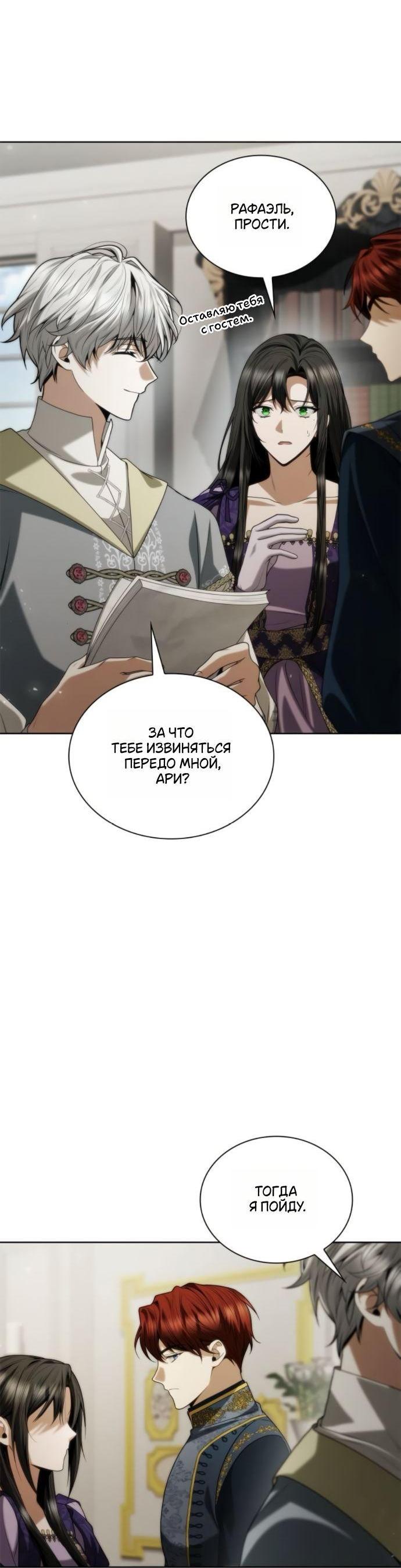 Манга На сей раз престол будет за мной - Глава 178 Страница 52