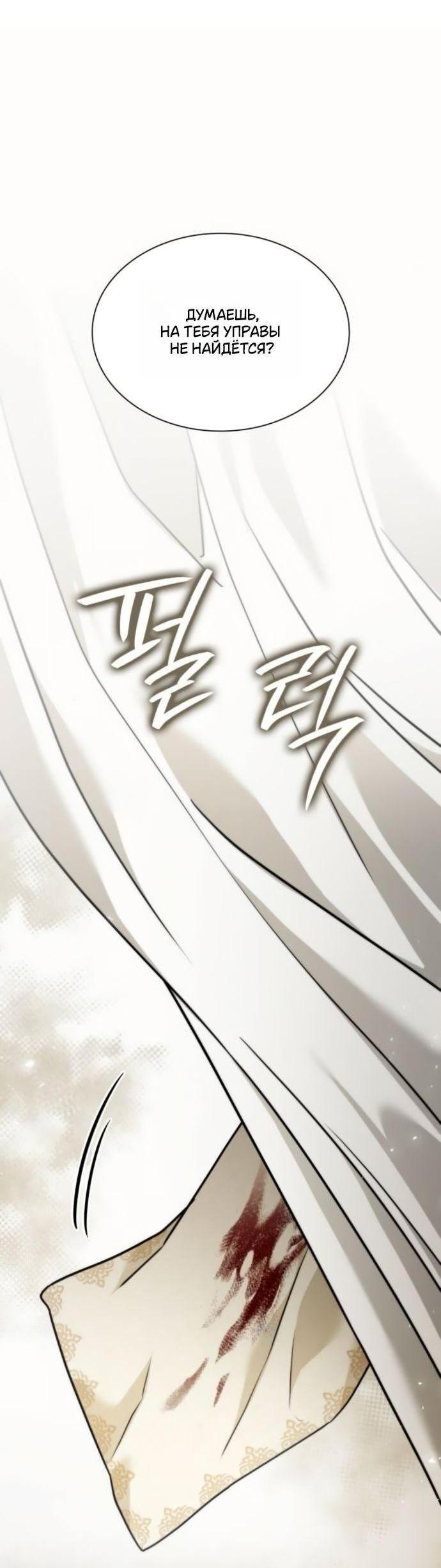 Манга На сей раз престол будет за мной - Глава 178 Страница 7