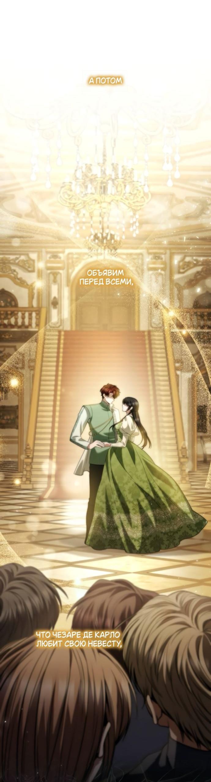 Манга На сей раз престол будет за мной - Глава 178 Страница 76