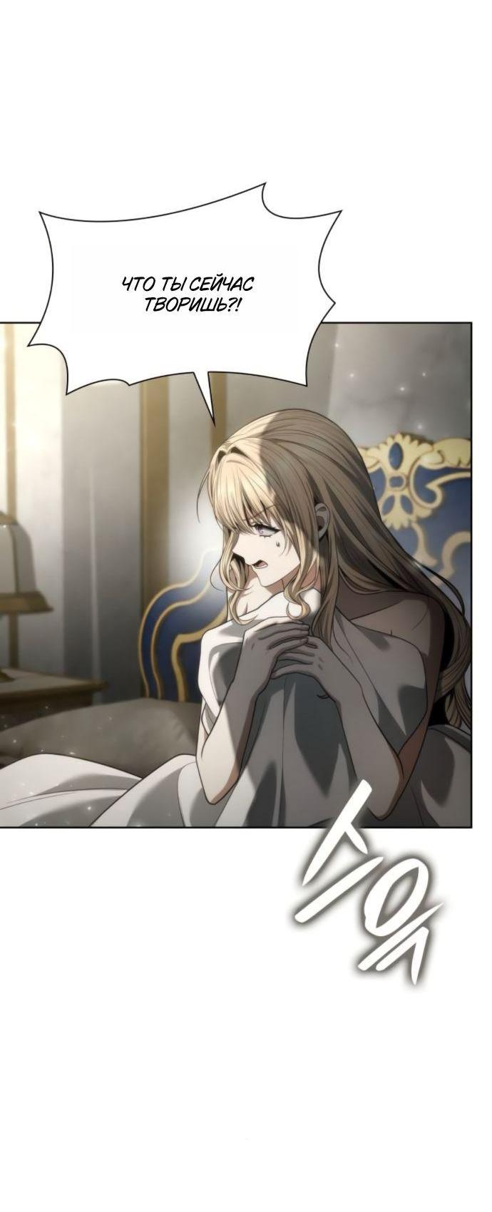 Манга На сей раз престол будет за мной - Глава 178 Страница 17