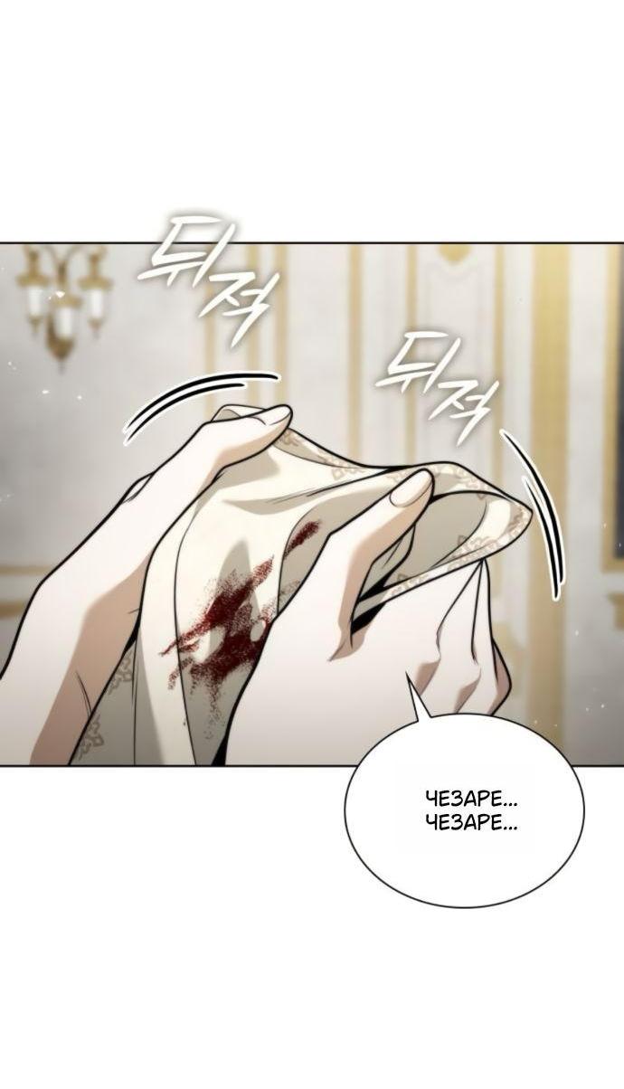 Манга На сей раз престол будет за мной - Глава 178 Страница 11