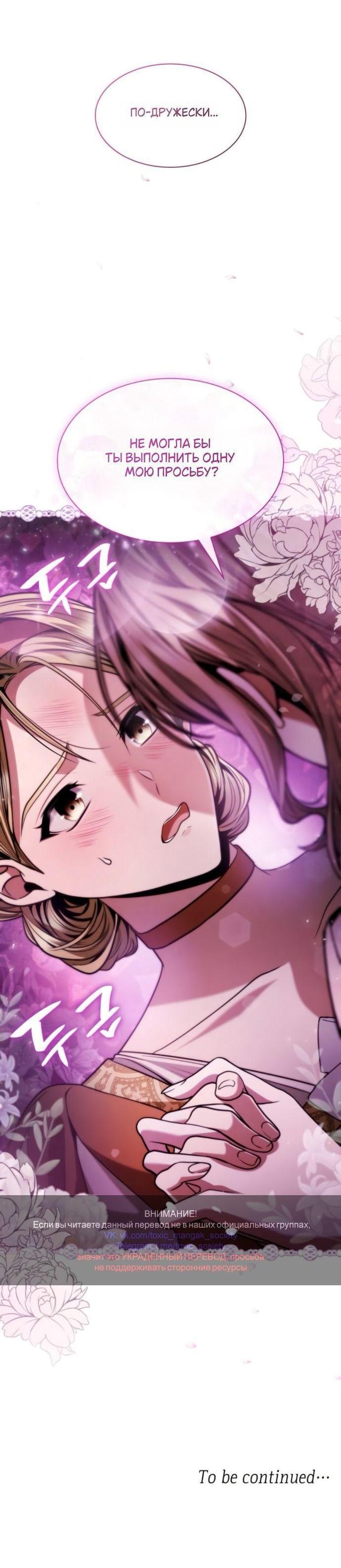 Манга На сей раз престол будет за мной - Глава 178 Страница 87