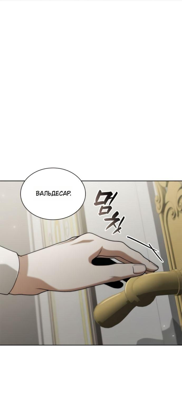 Манга На сей раз престол будет за мной - Глава 178 Страница 53