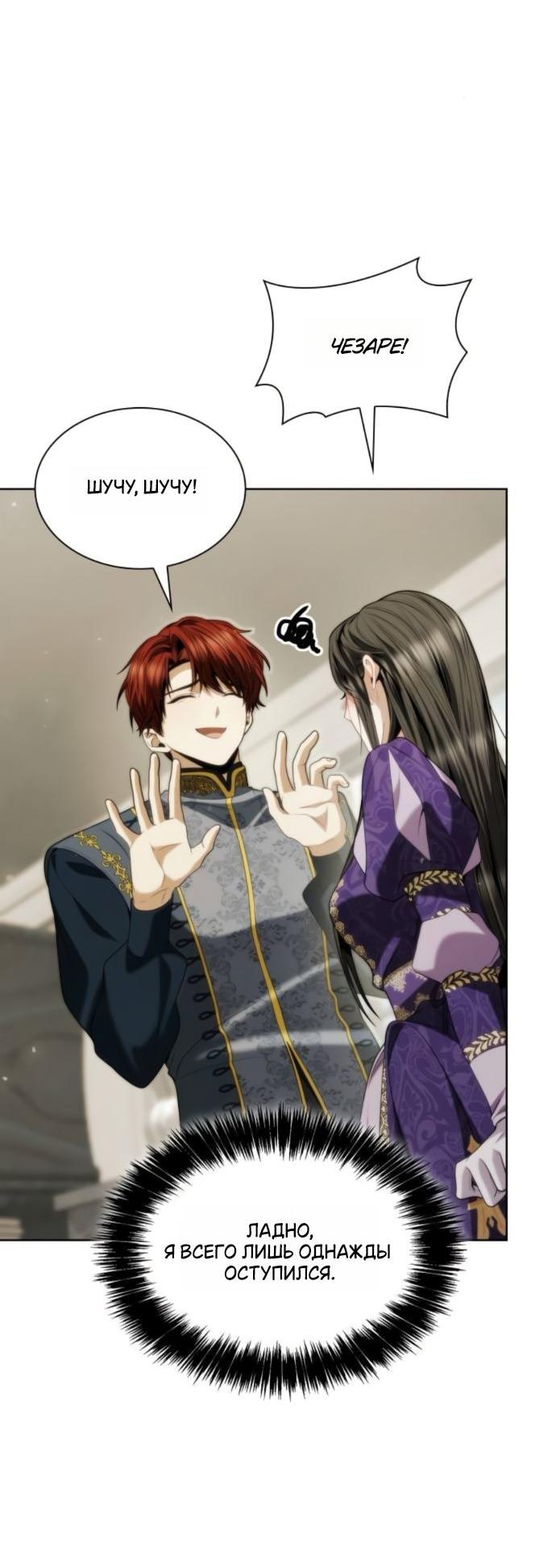 Манга На сей раз престол будет за мной - Глава 178 Страница 65